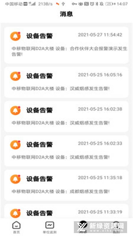 安消衛士手機端下載 安消衛士智能消防系統v1.0.8手機最新版 新綠資源網