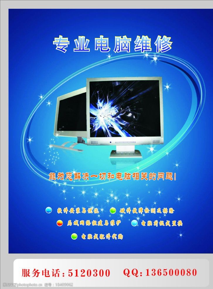 專業電腦維修與軟件優化服務
